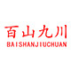百山九川logo
