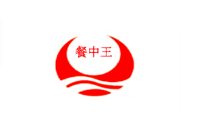 餐中王logo