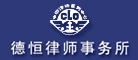 德恒logo