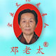 邓老太logo