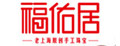 福佑居logo