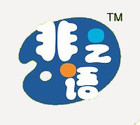 非之语logo