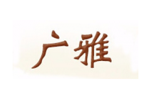 广雅logo