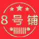 8号风球logo