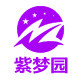 紫梦园logo