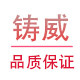 铸威logo