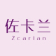 佐卡兰(zcarlan)logo