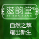 滋韵堂logo