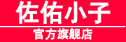 佐佑小子logo