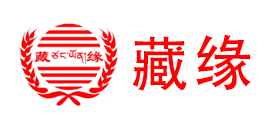 藏缘logo