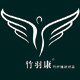 竹羽康logo