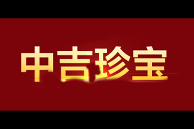 中吉珍宝logo
