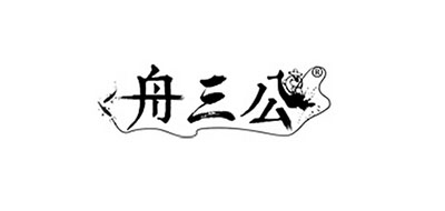 舟三公logo