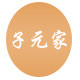 子元家logo