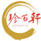 珍百轩logo