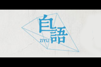 自语logo