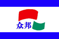 众邦logo