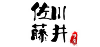 佐川藤井logo