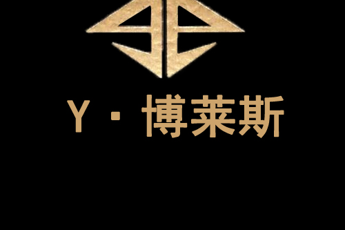 勇博莱斯logo