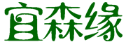 宜森缘logo