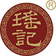 瑶记logo