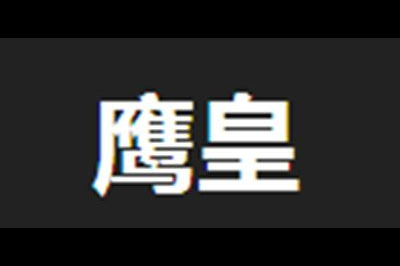 鹰皇logo