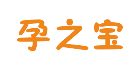 孕之宝logo