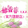 郁香菲服饰logo