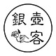 银壶客logo