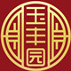 玉丰园茶叶logo