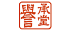 誉承堂logo