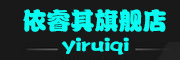 依睿萱(YIRUIXUAN)logo