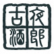 夜郎古logo