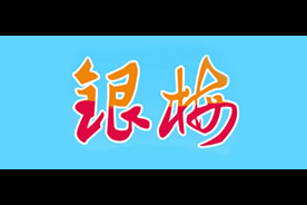 银梅logo