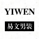 易文男装(yiwen)logo