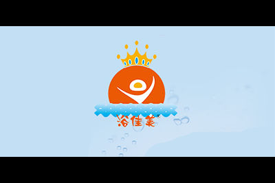 浴佳美logo