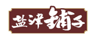 盐津铺子logo