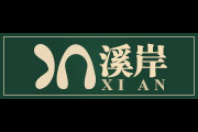 溪岸logo