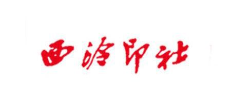 西泠印社出版社logo