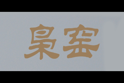 枭窑logo
