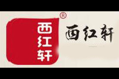 西红轩logo