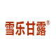 雪乐甘露logo