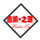 鑫凯之源logo