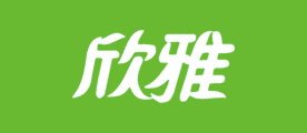 欣雅logo