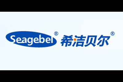 希洁贝尔(SEAGEBEL)logo