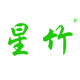 星竹logo