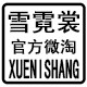 雪霓裳logo