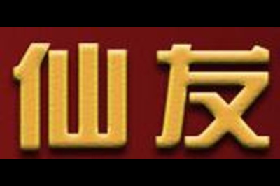 仙友logo