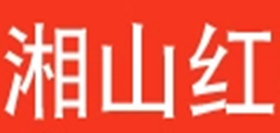 湘山红logo