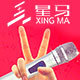 xingma